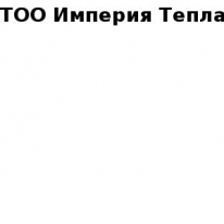 ТОО, Империя Тепла, 1 Строительный портал, все для ремонта и строительства. ТОО, Империя Тепла, 1 Строительный портал, все для ремонта и строительства.