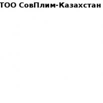 ТОО, СовПлим-Казахстан, 1 Строительный портал, все для ремонта и строительства. ТОО, СовПлим-Казахстан, 1 Строительный портал, все для ремонта и строительства.