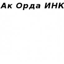 ТОО, Ак Орда ИНК, 1 Строительный портал, все для ремонта и строительства. ТОО, Ак Орда ИНК, 1 Строительный портал, все для ремонта и строительства.