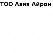 ТОО, Азия Айрон, 1 Строительный портал, все для ремонта и строительства.