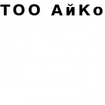 ТОО, АйКо, 1 Строительный портал, все для ремонта и строительства. ТОО, АйКо, 1 Строительный портал, все для ремонта и строительства.