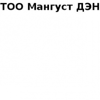 ТОО, Мангуст ДЭН, 1 Строительный портал, все для ремонта и строительства.