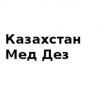 ТОО, Казахстан Мед Дез, 1 Строительный портал, все для ремонта и строительства. ТОО, Казахстан Мед Дез, 1 Строительный портал, все для ремонта и строительства.