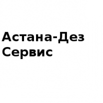 ТОО, Астана-Дез Сервис, 1 Строительный портал, все для ремонта и строительства. ТОО, Астана-Дез Сервис, 1 Строительный портал, все для ремонта и строительства.