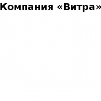 ТОО, «Витра», 1 Строительный портал, все для ремонта и строительства. ТОО, «Витра», 1 Строительный портал, все для ремонта и строительства.