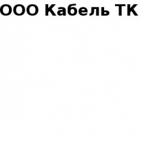OOO, «Кабель ТК», 1 Строительный портал, все для ремонта и строительства. OOO, «Кабель ТК», 1 Строительный портал, все для ремонта и строительства.