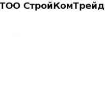 ТОО, СтройКомТрейд, 1 Строительный портал, все для ремонта и строительства. ТОО, СтройКомТрейд, 1 Строительный портал, все для ремонта и строительства.