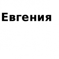 ЧЛ, Евгения, 1 Строительный портал, все для ремонта и строительства. ЧЛ, Евгения, 1 Строительный портал, все для ремонта и строительства.
