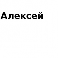 ЧЛ, Алексей, 1 Строительный портал, все для ремонта и строительства.