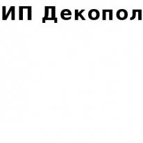 ИП, Декопол, 1 Строительный портал, все для ремонта и строительства. ИП, Декопол, 1 Строительный портал, все для ремонта и строительства.