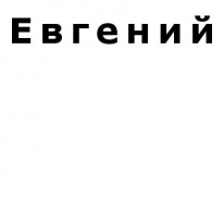 ЧЛ, Евгений, 1 Строительный портал, все для ремонта и строительства. ЧЛ, Евгений, 1 Строительный портал, все для ремонта и строительства.