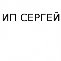 ИП, Сергей, 1 Строительный портал, все для ремонта и строительства.