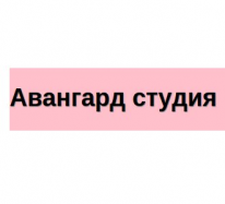 ИП, Авангард студия штор , 1 Строительный портал, все для ремонта и строительства. ИП, Авангард студия штор , 1 Строительный портал, все для ремонта и строительства.
