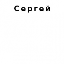 ЧЛ, Сергей, 1 Строительный портал, все для ремонта и строительства. ЧЛ, Сергей, 1 Строительный портал, все для ремонта и строительства.