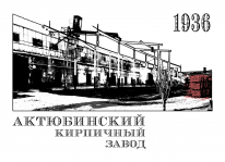 ТОО, Кирпичный Завод, 1 Строительный портал, все для ремонта и строительства.