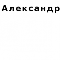 ЧЛ, Александр, 1 Строительный портал, все для ремонта и строительства. ЧЛ, Александр, 1 Строительный портал, все для ремонта и строительства.