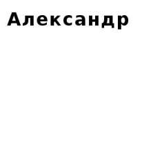 ЧЛ, Александр, 1 Строительный портал, все для ремонта и строительства. ЧЛ, Александр, 1 Строительный портал, все для ремонта и строительства.