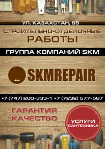 ИП, SKM , 1 Строительный портал, все для ремонта и строительства.