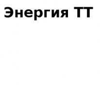 ИП, Энергия ТТ, 1 Строительный портал, все для ремонта и строительства. ИП, Энергия ТТ, 1 Строительный портал, все для ремонта и строительства.
