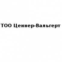 ТОО, Ценнер-Вальгерт, 1 Строительный портал, все для ремонта и строительства. ТОО, Ценнер-Вальгерт, 1 Строительный портал, все для ремонта и строительства.
