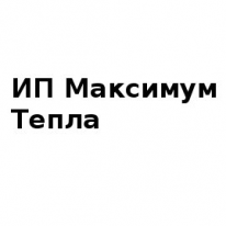 ИП, Максимум Тепла, 1 Строительный портал, все для ремонта и строительства. ИП, Максимум Тепла, 1 Строительный портал, все для ремонта и строительства.