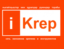 ТОО, I-Krep, 1 Строительный портал, все для ремонта и строительства. ТОО, I-Krep, 1 Строительный портал, все для ремонта и строительства.
