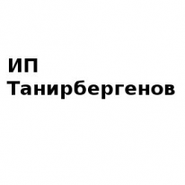 ИП, Танирбергенов, 1 Строительный портал, все для ремонта и строительства. ИП, Танирбергенов, 1 Строительный портал, все для ремонта и строительства.
