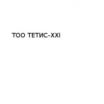 ТОО, tetis-21@mail.ru, 1 Строительный портал, все для ремонта и строительства. ТОО, tetis-21@mail.ru, 1 Строительный портал, все для ремонта и строительства.