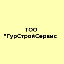 ТОО, ГурСтройСервис, 1 Строительный портал, все для ремонта и строительства.