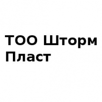 ТОО, Шторм Пласт , 1 Строительный портал, все для ремонта и строительства. ТОО, Шторм Пласт , 1 Строительный портал, все для ремонта и строительства.
