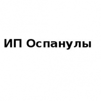 ИП, Оспанулы, 1 Строительный портал, все для ремонта и строительства. ИП, Оспанулы, 1 Строительный портал, все для ремонта и строительства.