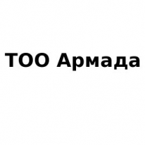 ТОО, Армада, 1 Строительный портал, все для ремонта и строительства. ТОО, Армада, 1 Строительный портал, все для ремонта и строительства.