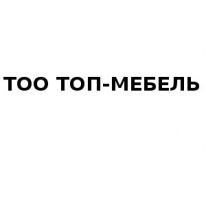 ТОО, ТОП-МЕБЕЛЬ, 1 Строительный портал, все для ремонта и строительства. ТОО, ТОП-МЕБЕЛЬ, 1 Строительный портал, все для ремонта и строительства.
