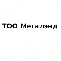 ТОО, Мегалэнд, 1 Строительный портал, все для ремонта и строительства. ТОО, Мегалэнд, 1 Строительный портал, все для ремонта и строительства.