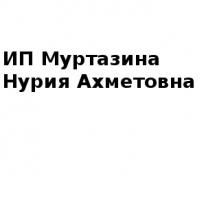 ИП, Муртазина Нурия Ахметовна, 1 Строительный портал, все для ремонта и строительства. ИП, Муртазина Нурия Ахметовна, 1 Строительный портал, все для ремонта и строительства.