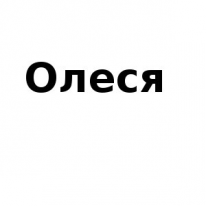 ЧЛ, Олеся, 1 Строительный портал, все для ремонта и строительства. ЧЛ, Олеся, 1 Строительный портал, все для ремонта и строительства.