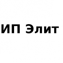 ИП, Элит, 1 Строительный портал, все для ремонта и строительства. ИП, Элит, 1 Строительный портал, все для ремонта и строительства.