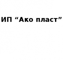 ИП, Ако пласт, 1 Строительный портал, все для ремонта и строительства. ИП, Ако пласт, 1 Строительный портал, все для ремонта и строительства.