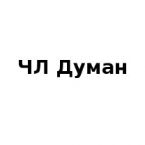 ИП, Думан, 1 Строительный портал, все для ремонта и строительства. ИП, Думан, 1 Строительный портал, все для ремонта и строительства.