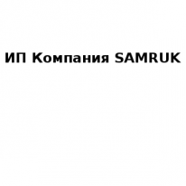 ИП, SAMRUK, 1 Строительный портал, все для ремонта и строительства. ИП, SAMRUK, 1 Строительный портал, все для ремонта и строительства.