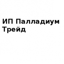 ИП, Палладиум Трейд, 1 Строительный портал, все для ремонта и строительства.