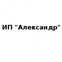 ИП, ИП,