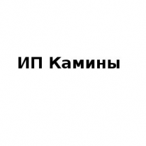 ИП, Камины, 1 Строительный портал, все для ремонта и строительства. ИП, Камины, 1 Строительный портал, все для ремонта и строительства.