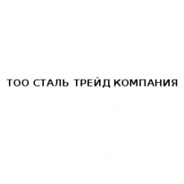 ТОО, СТАЛЬ ТРЕЙД КОМПАНИЯ , 1 Строительный портал, все для ремонта и строительства.
