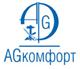 ТОО, Компания AG комфорт, 1 Строительный портал, все для ремонта и строительства. ТОО, Компания AG комфорт, 1 Строительный портал, все для ремонта и строительства.