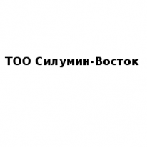 ТОО, Силумин-Восток, 1 Строительный портал, все для ремонта и строительства. ТОО, Силумин-Восток, 1 Строительный портал, все для ремонта и строительства.