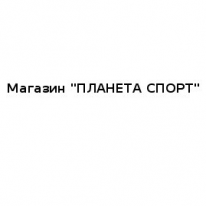 Магазин, Магазин,