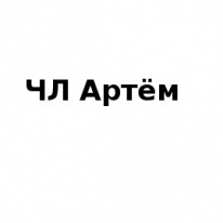ЧЛ, Артём, 1 Строительный портал, все для ремонта и строительства. ЧЛ, Артём, 1 Строительный портал, все для ремонта и строительства.