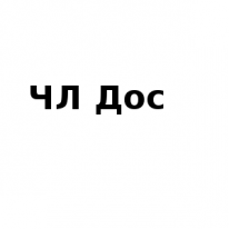 ЧЛ, Дос , 1 Строительный портал, все для ремонта и строительства. ЧЛ, Дос , 1 Строительный портал, все для ремонта и строительства.