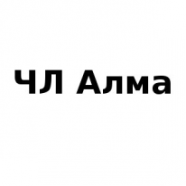 ЧЛ, Алма, 1 Строительный портал, все для ремонта и строительства. ЧЛ, Алма, 1 Строительный портал, все для ремонта и строительства.